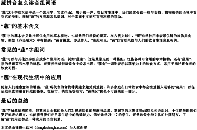 蔬拼音怎么读音组词语