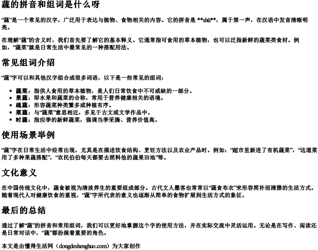 蔬的拼音和组词是什么呀