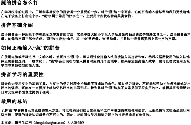 蔬的拼音怎么打