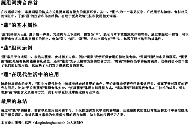 蔬组词拼音部首