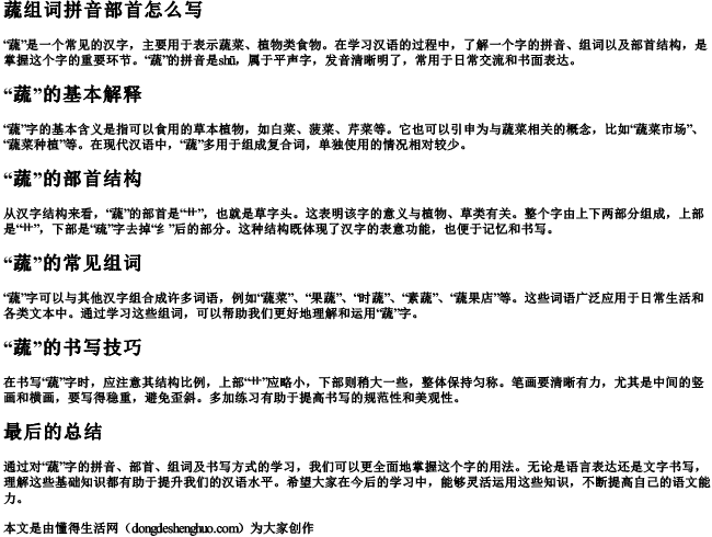 蔬组词拼音部首怎么写