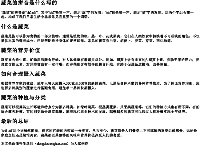 蔬菜的拼音是什么写的