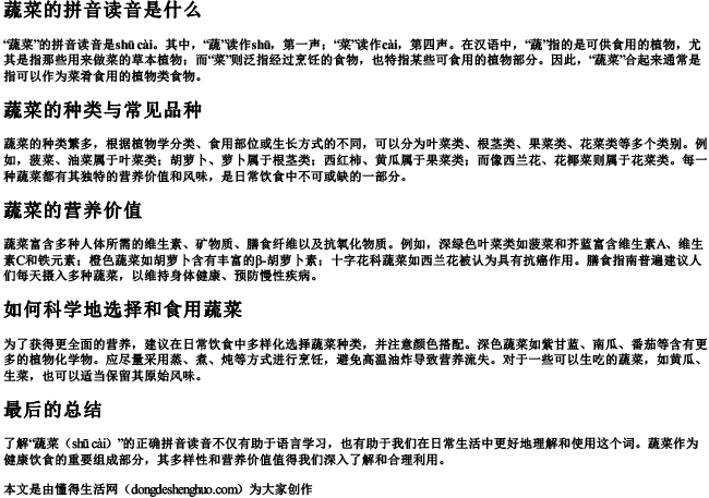 蔬菜的拼音读音是什么