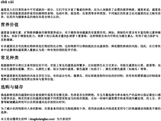 蔬菜这两个字的拼音