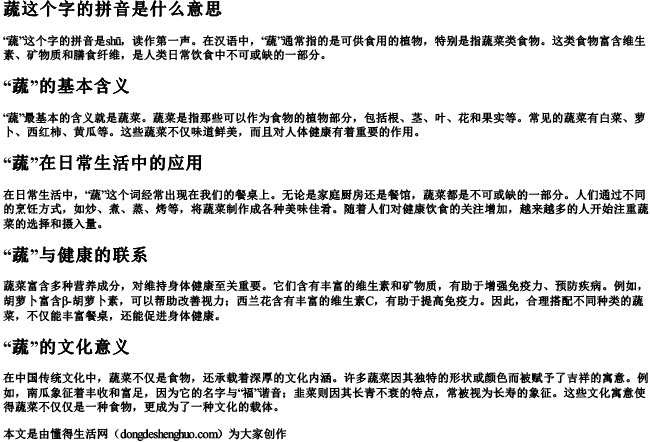 蔬这个字的拼音是什么意思