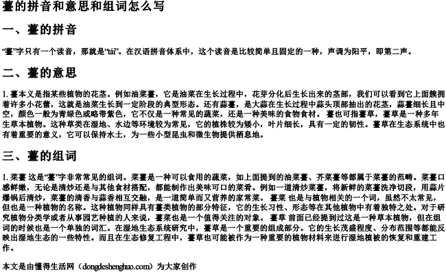 薹的拼音和意思和组词怎么写 薹的拼音和意思和组词怎么写