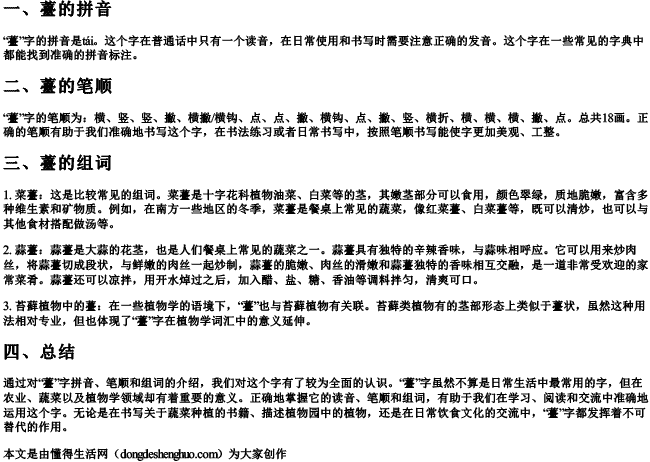 薹的拼音笔顺组词是什么 薹的拼音笔顺组词是什么