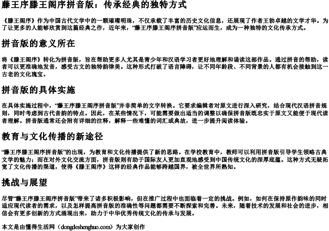 藤王序滕王阁序拼音版 藤王序滕王阁序拼音版