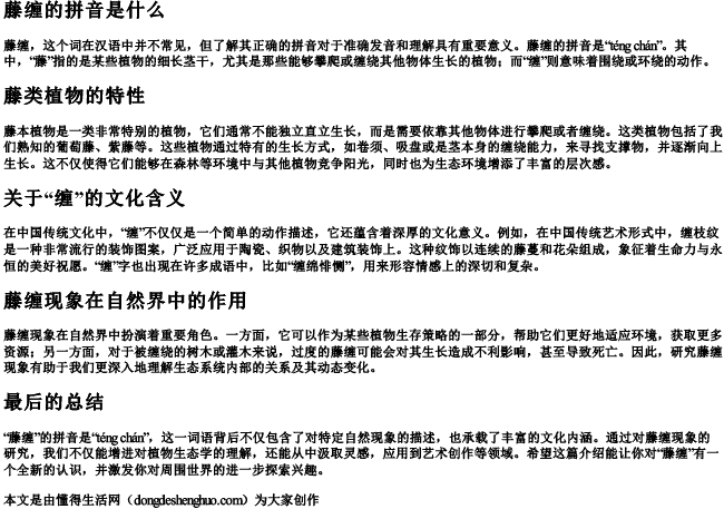 藤缠的拼音是什么 藤缠的拼音是什么