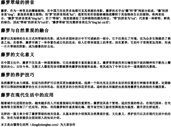 藤萝翠绿的拼音