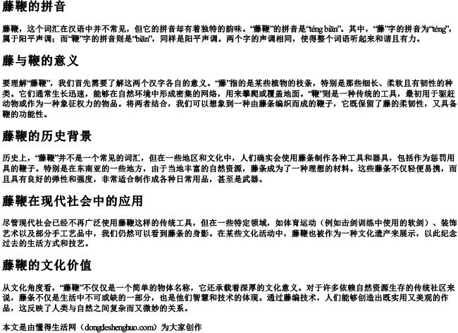 藤鞭的拼音 藤鞭的拼音