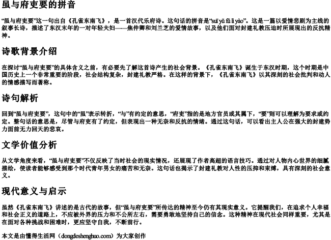 虽与府吏要的拼音