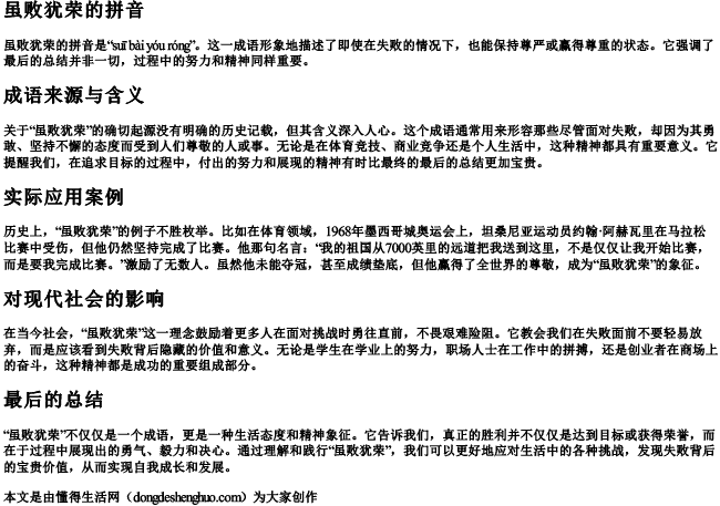 虽败犹荣的拼音 虽败犹荣的拼音