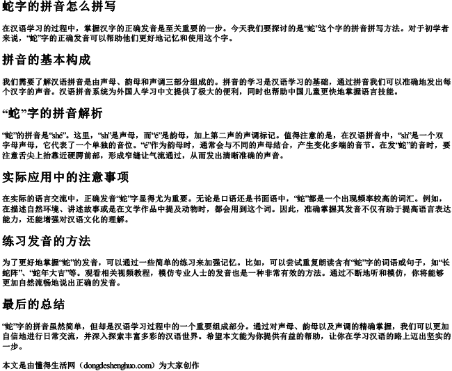 蛇字的拼音怎么拼写.docx免费下载(word版可打印)