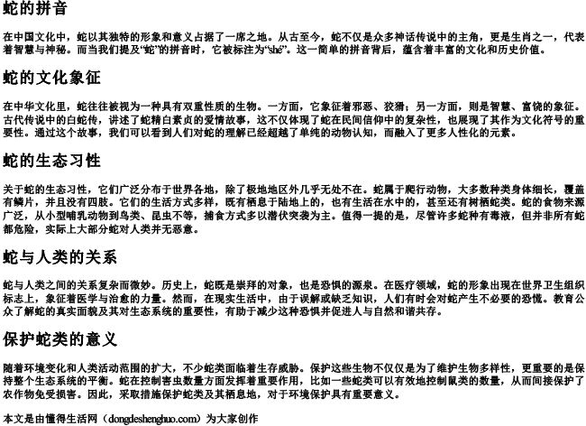 蛇的拼音 蛇的拼音