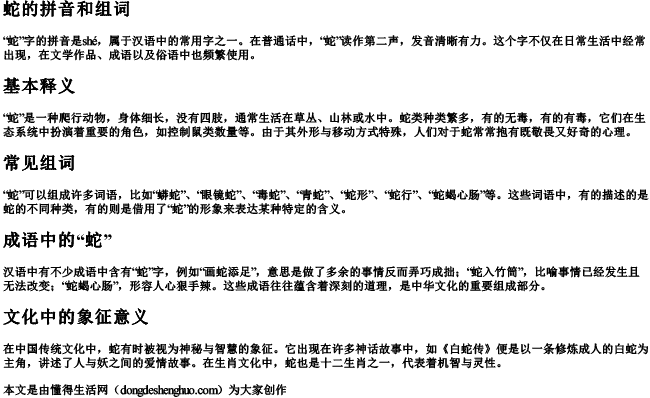 蛇的拼音和组词