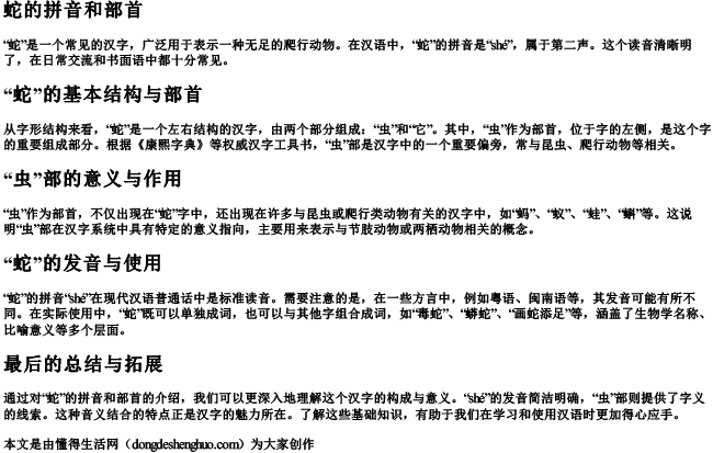 蛇的拼音和部首