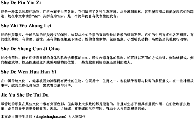 蛇的拼音字 蛇的拼音字