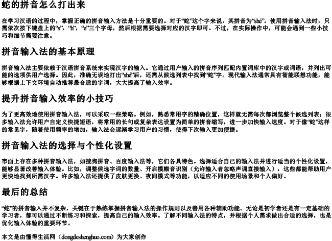 蛇的拼音怎么打出来