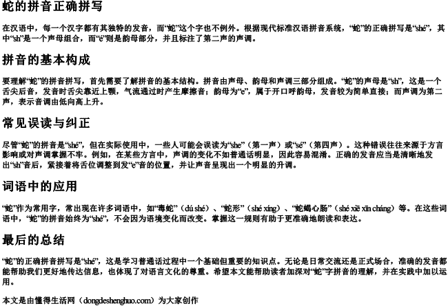 蛇的拼音正确拼写