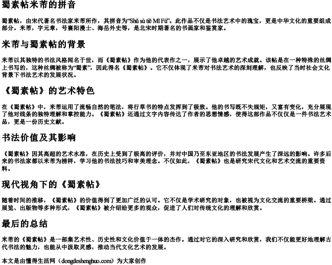 蜀素帖米芾的拼音 蜀素帖米芾的拼音