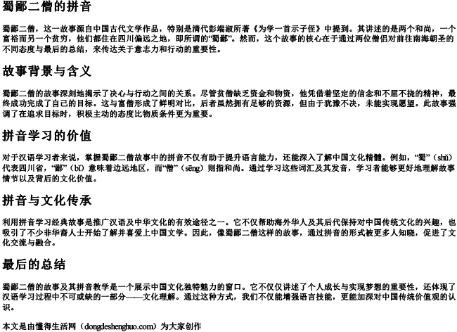 蜀鄙二僧的拼音 蜀鄙二僧的拼音