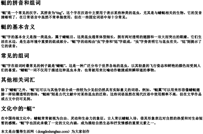 蜓,的拼音和组词