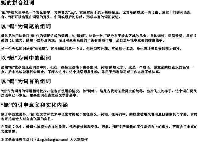 蜓的拼音组词组词