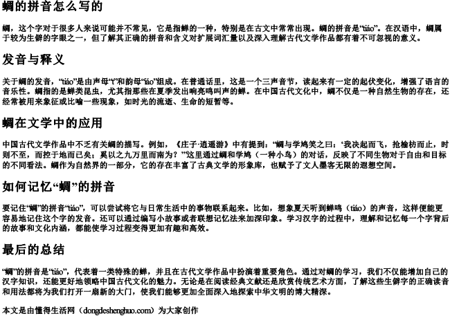 蜩的拼音怎么写的