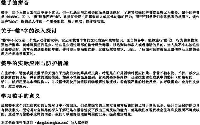 螫手的拼音 螫手的拼音