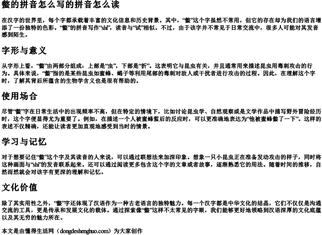 螫的拼音怎么写的拼音怎么读 螫的拼音怎么写的拼音怎么读