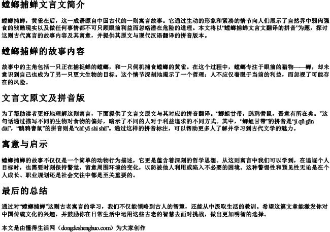 螳螂捕蝉文言文翻译的拼音