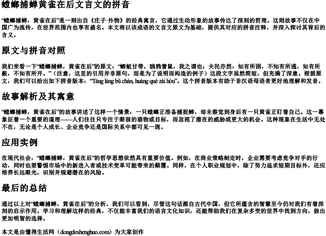 螳螂捕蝉黄雀在后文言文的拼音 螳螂捕蝉黄雀在后文言文的拼音