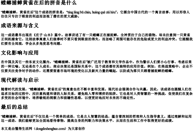螳螂捕蝉黄雀在后的拼音是什么 螳螂捕蝉黄雀在后的拼音是什么