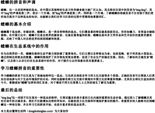 螳螂的拼音和声调 螳螂的拼音和声调
