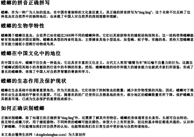 螳螂的拼音正确拼写