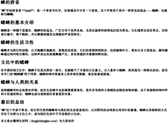 蟀的拼音 蟀的拼音