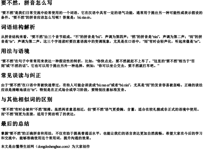 要不然,拼音怎么写.docx免费下载(word版可打印)