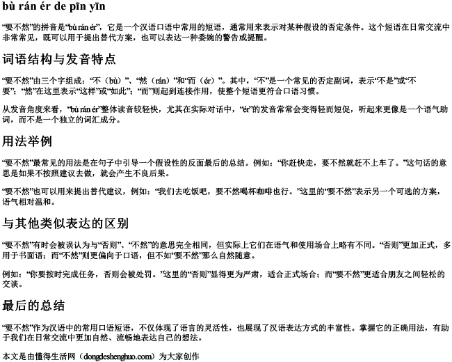 要不然,的拼音 要不然,的拼音