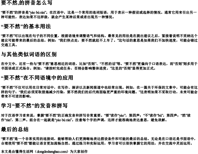 要不然,的拼音怎么写