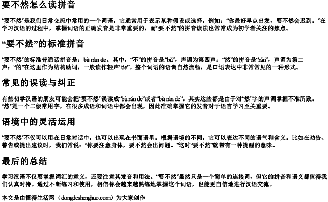 要不然怎么读拼音 要不然怎么读拼音
