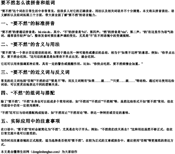 要不然怎么读拼音和组词.docx免费下载(word版可打印)
