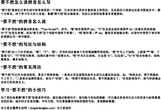 要不然怎么读拼音怎么写
