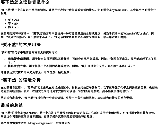 要不然怎么读拼音是什么 要不然怎么读拼音是什么