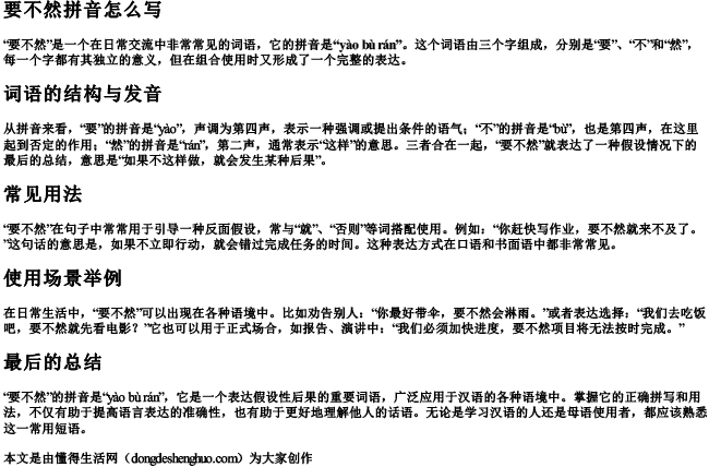 要不然拼音怎么写 要不然拼音怎么写