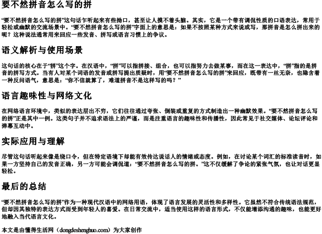 要不然拼音怎么写的拼