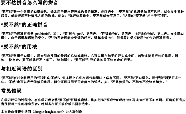 要不然拼音怎么写的拼音