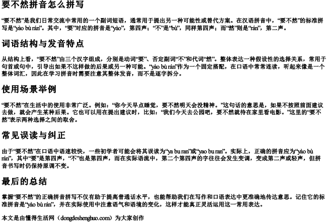 要不然拼音怎么拼写