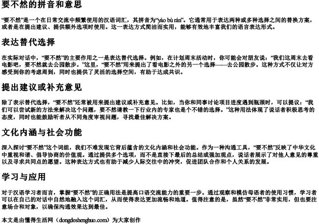 要不然的拼音和意思