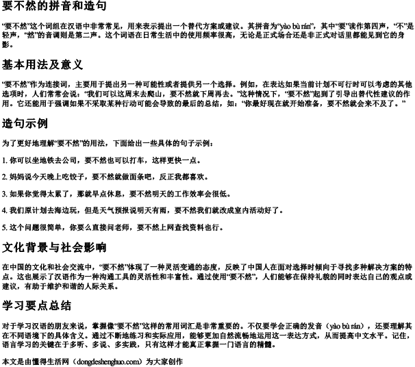 要不然的拼音和造句